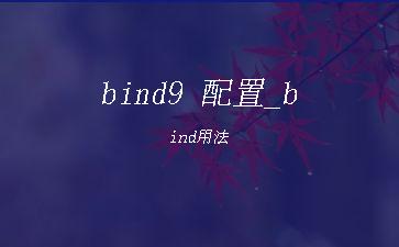bind9