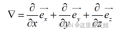 哈密顿算子怎么求_哈密顿算子右下角有个T
