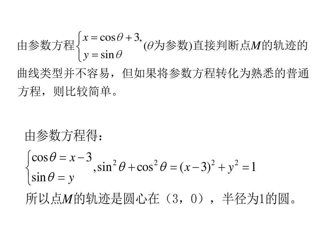 直线参数方程t的意义_圆的参数方程θ的意义「建议收藏」
