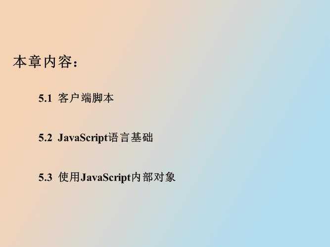 javascript脚本语言的基本构成_javascript编程软件