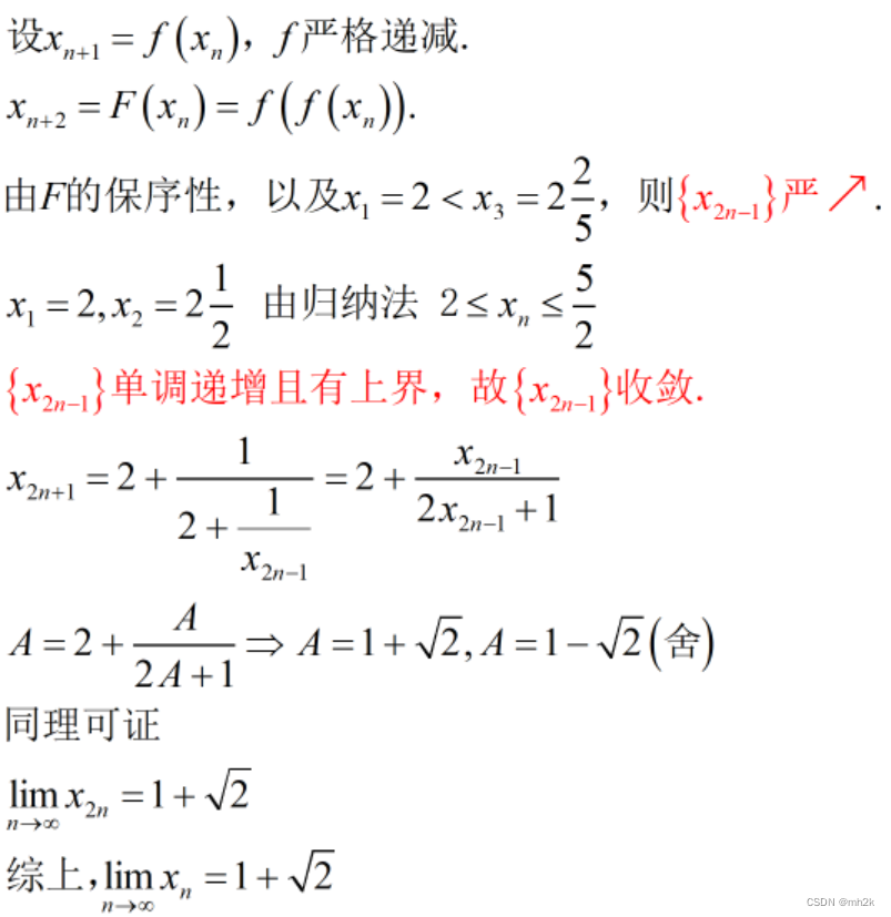 裴礼文数学分析-学习笔记（证明递推数列收敛的若干方法）
