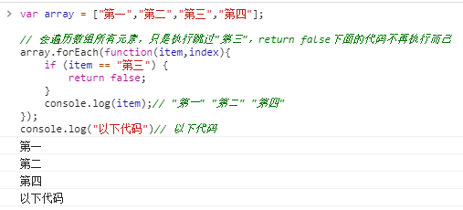 js结束foreach循环_return的用法和搭配