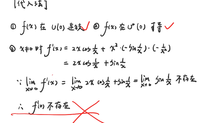 一阶导数存在能说明一阶导数连续吗_数学导数公式