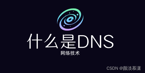 什么是dns,它有什么作用_DNS解析不正常
