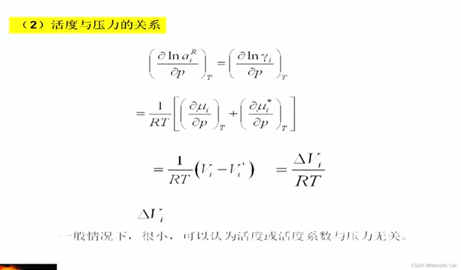 物理化学复习【2】-- 活度标准态转换与活度相互作用系数
