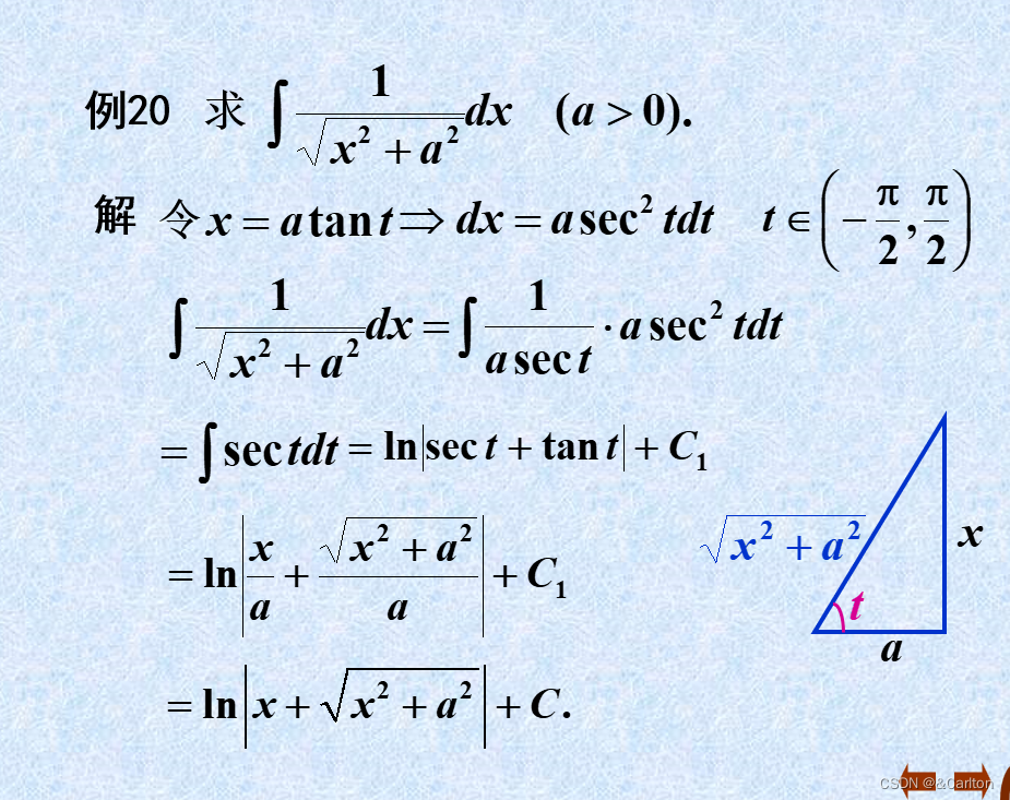 第二类换元积分法三角代换_第二类换元积分法t的范围