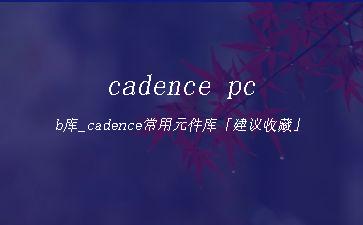 cadence