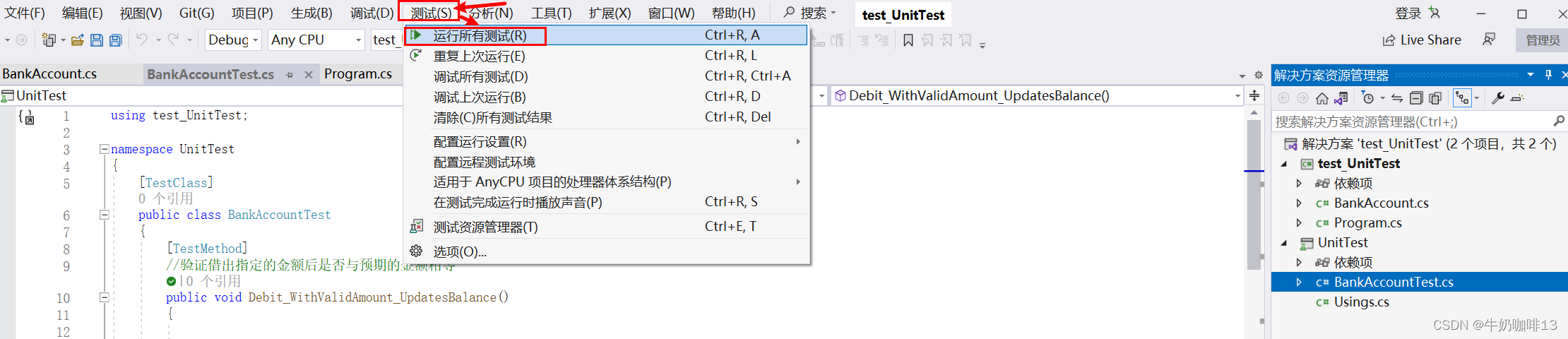 c#单元测试工具开源_软件测试实验报告