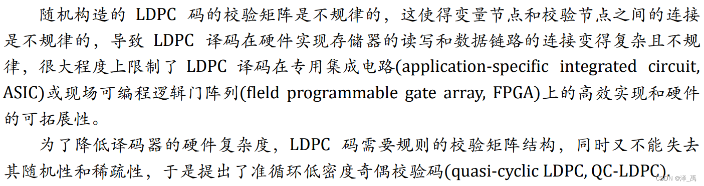 低密度奇偶校验码LDPC（一）——概述