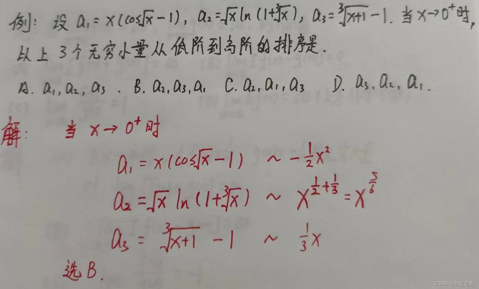高等数学第一章函数极限与连续_高数无穷小量替换公式[通俗易懂]