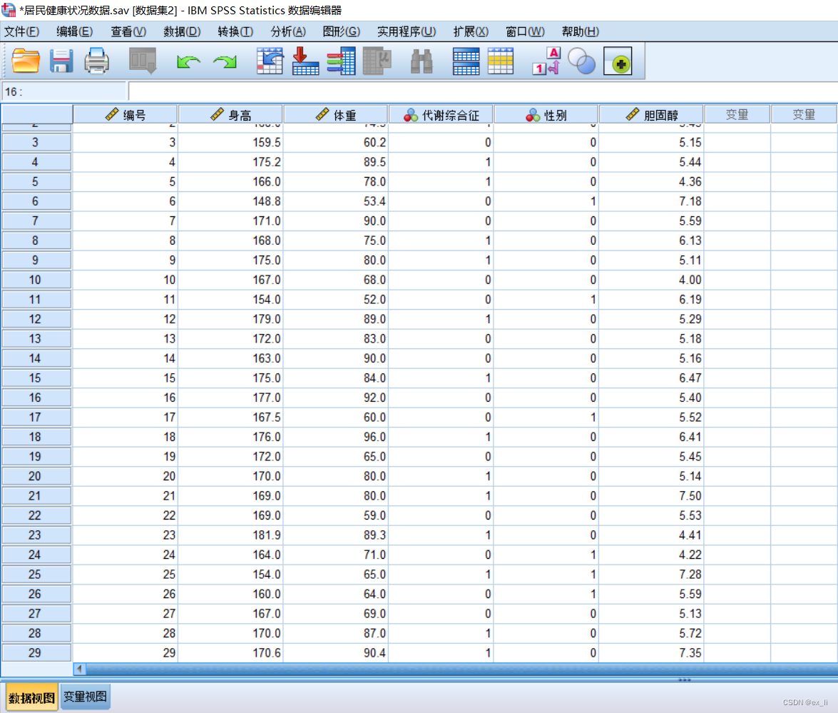 spss分析数据步骤_数据