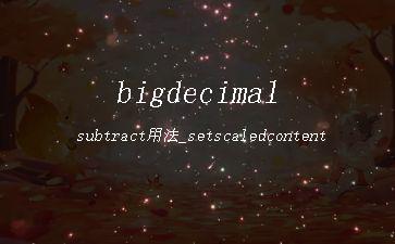 bigdecimal