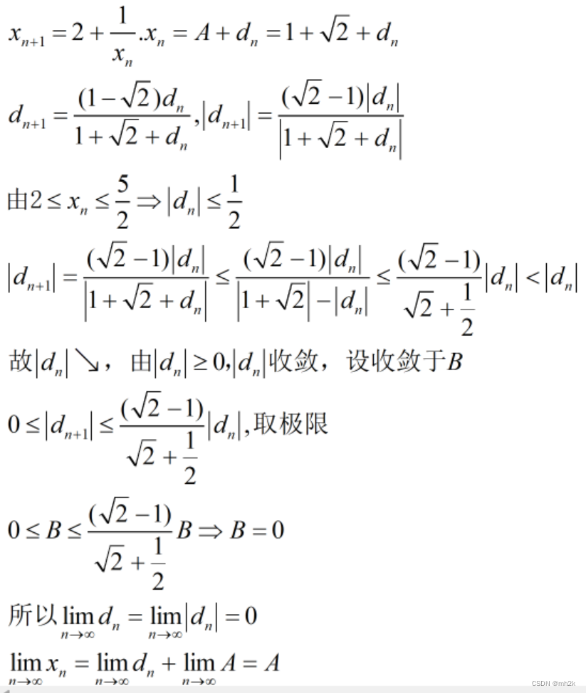 裴礼文数学分析-学习笔记（证明递推数列收敛的若干方法）