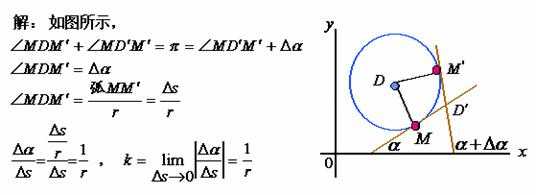 曲率怎么算微分_高等数学圆锥曲线