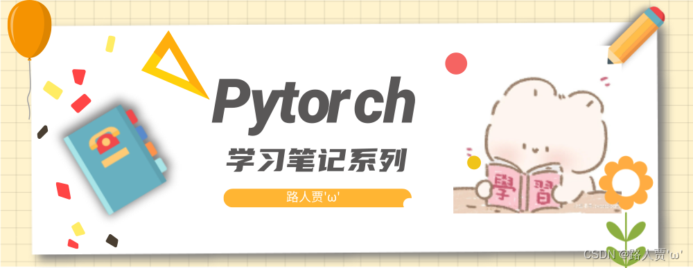 Pytorch学习笔记（1）：基本概念、安装、张量操作、逻辑回归