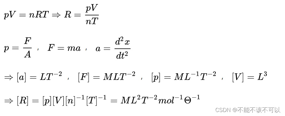量纲分析法建模的优缺点_用量纲分析方法给出速度v的表达式