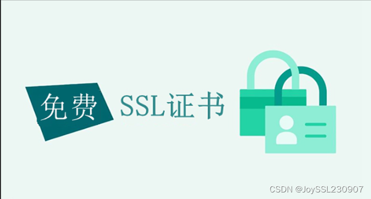 免费ssl证书和收费的区别_https安全证书
