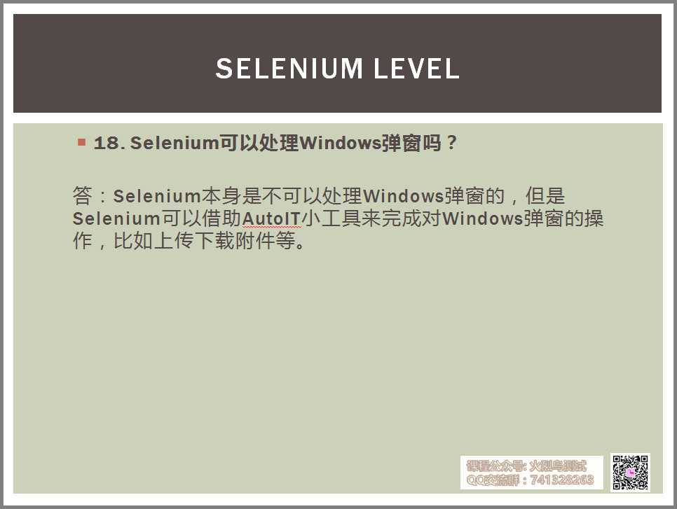 selenium面试题目_结构化面试经典100题及答案