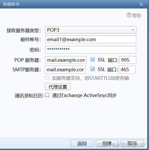 电子邮件服务器设置_网络服务器配置与管理