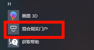 混合现实门户是干嘛的_win10家庭中文版没有本地用户和组