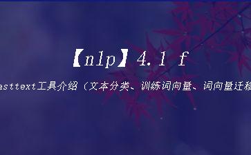【nlp】4.1