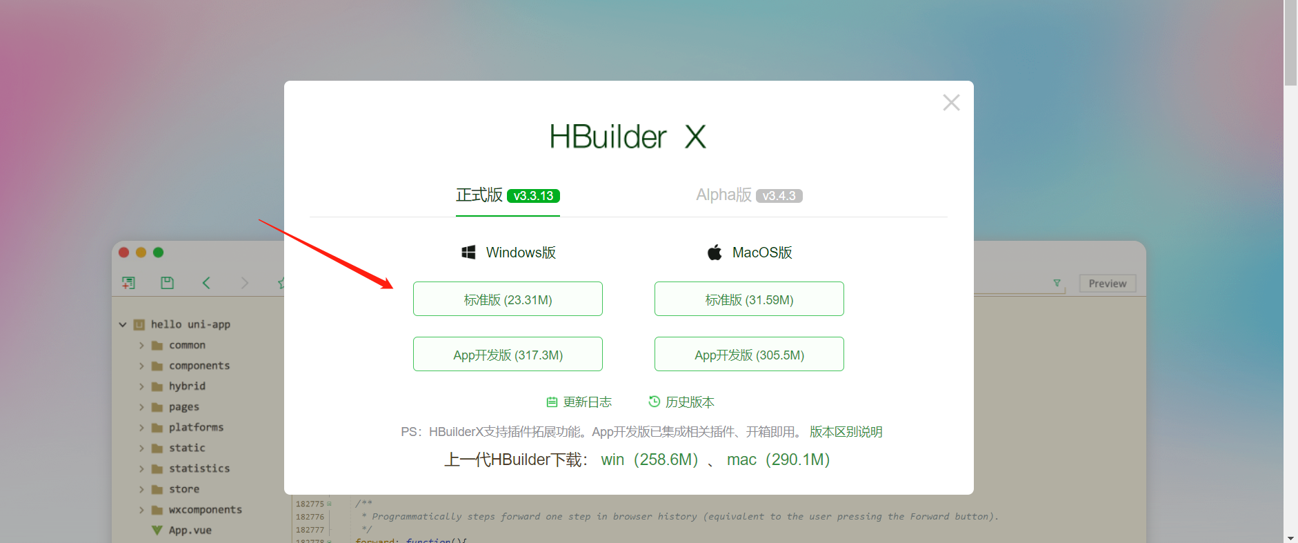 hbuilder手机版软件介绍_X2M安装教程