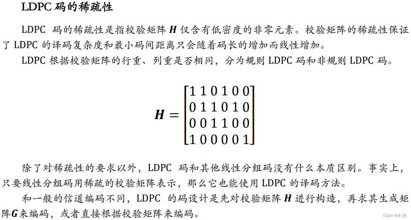 低密度奇偶校验码LDPC（一）——概述