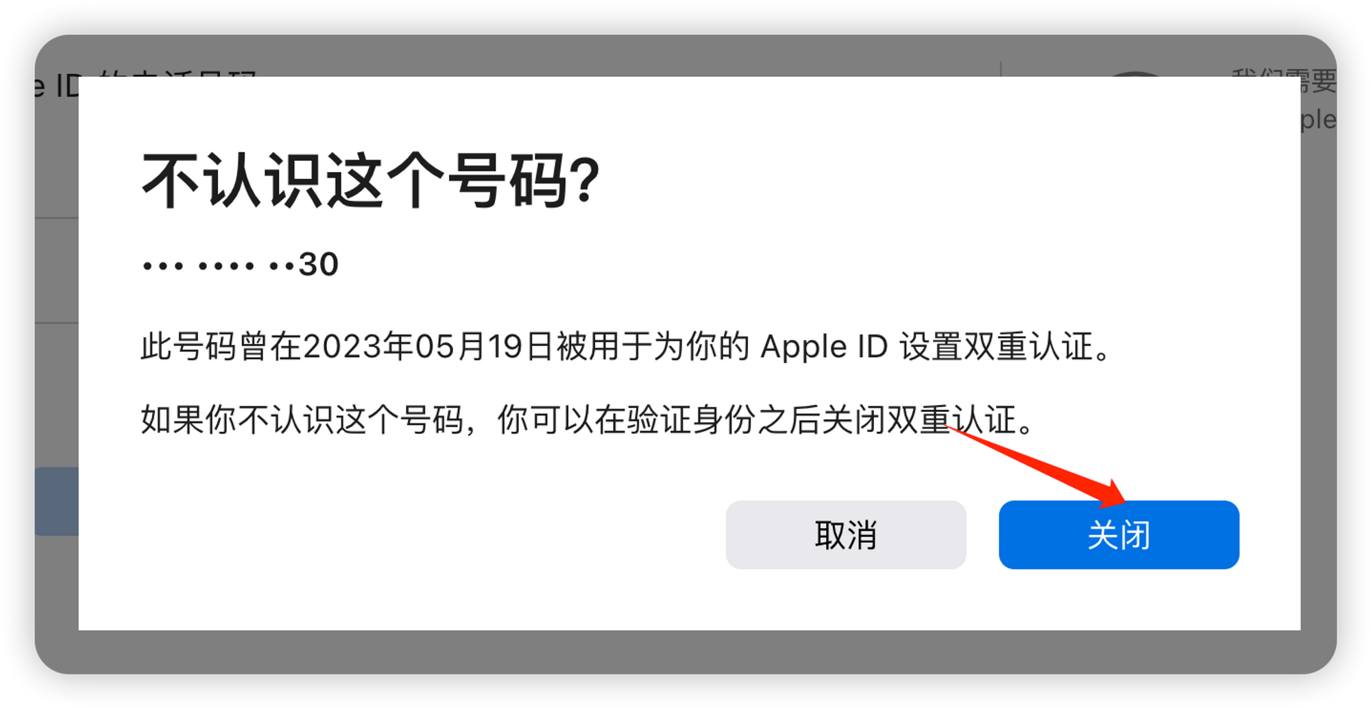 appleid解除双重认证_怎么绕过双重认证登录苹果ID账号