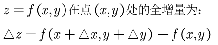 二元函数的可导和可微_怎样判断二元函数可微