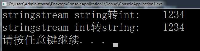 C++中string转int