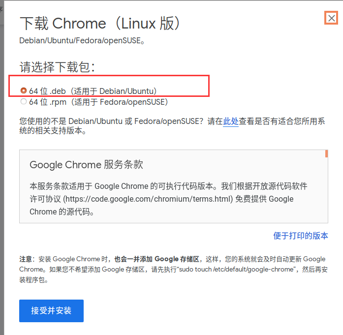 ubuntu20安装谷歌浏览器_Ubuntu安装chrome