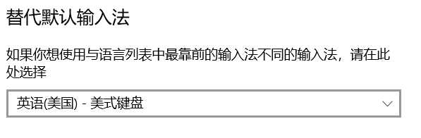 w10输入法切换成美式键盘_键盘怎么切换中文「建议收藏」